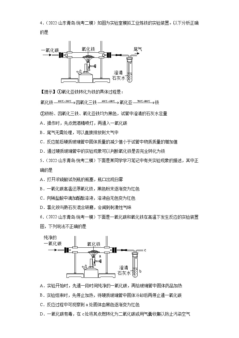 山东省青岛市三年（2020-2022）中考化学模拟题分题型分层汇编-18金属资源的利用和保护03