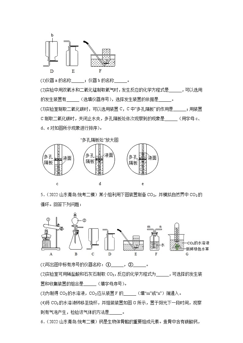 山东省青岛市三年（2020-2022）中考化学模拟题分题型分层汇编-46实验题03