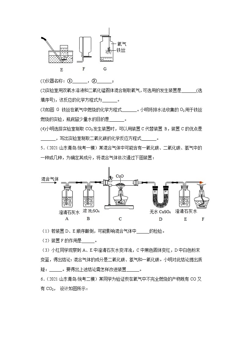 山东省青岛市三年（2020-2022）中考化学模拟题分题型分层汇编-46实验题②03
