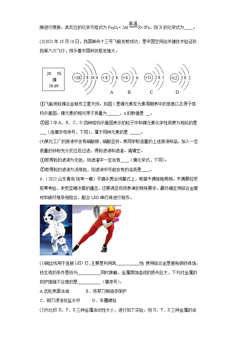 山东省青岛市三年（2020-2022）中考化学模拟题分题型分层汇编-48填空题（金属相关）03