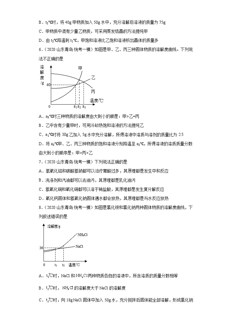 山东省青岛市三年（2020-2022）中考化学模拟题分题型分层汇编-21乳化现象与结晶现象第3页