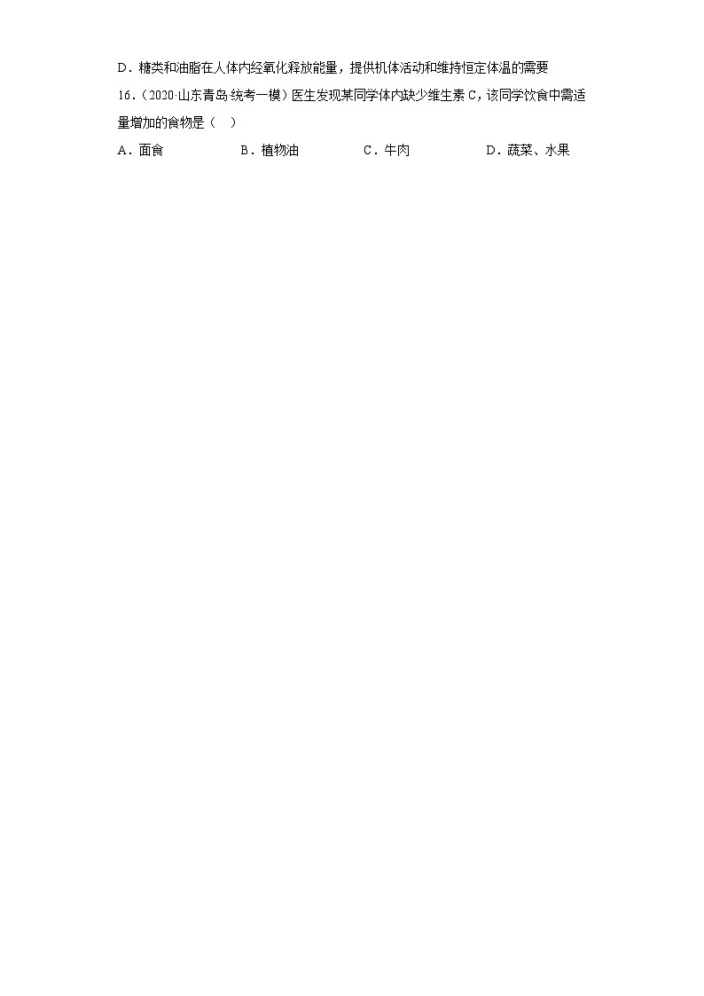 山东省青岛市三年（2020-2022）中考化学模拟题分题型分层汇编-31基本营养物质第3页