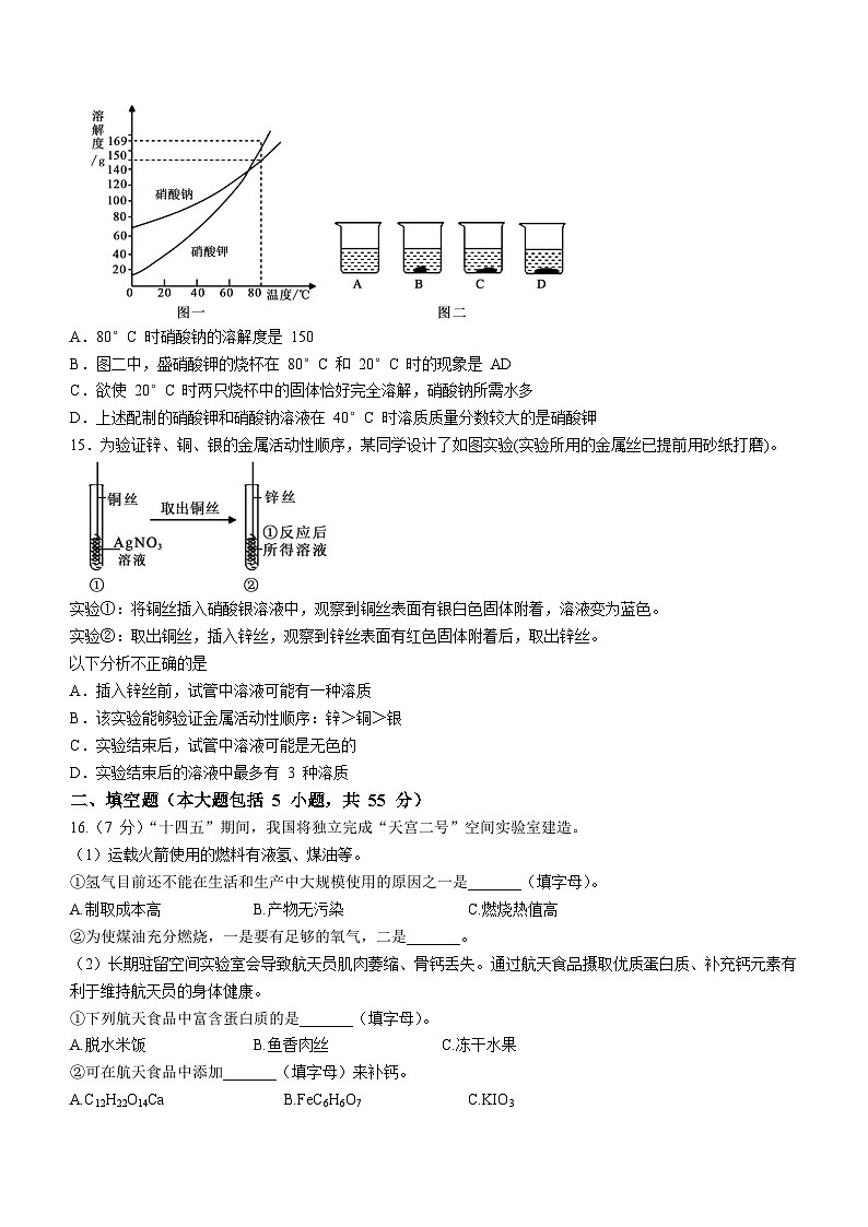 2023年广东省茂名市化州市中考二模化学试题（含答案）03