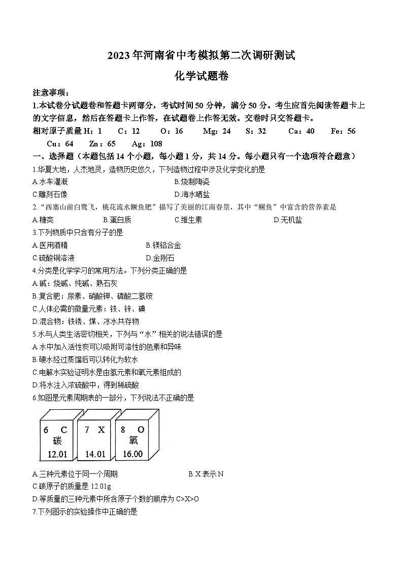 2023年河南省洛阳市栾川县中考模拟化学试题（含答案）01