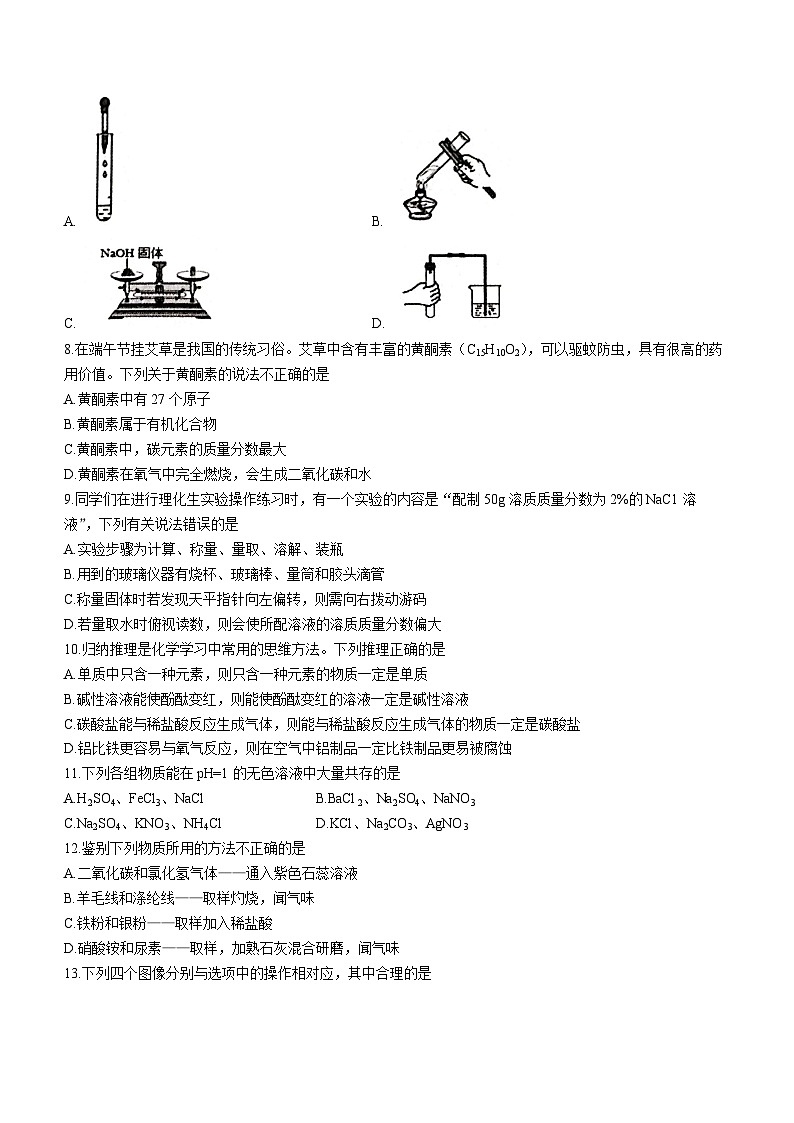 2023年河南省洛阳市栾川县中考模拟化学试题（含答案）02