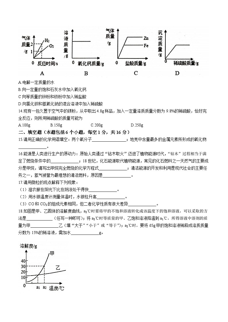 2023年河南省洛阳市栾川县中考模拟化学试题（含答案）03