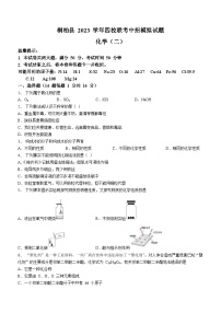 2023年河南省南阳市桐柏县四校中考二模化学试题（含答案）