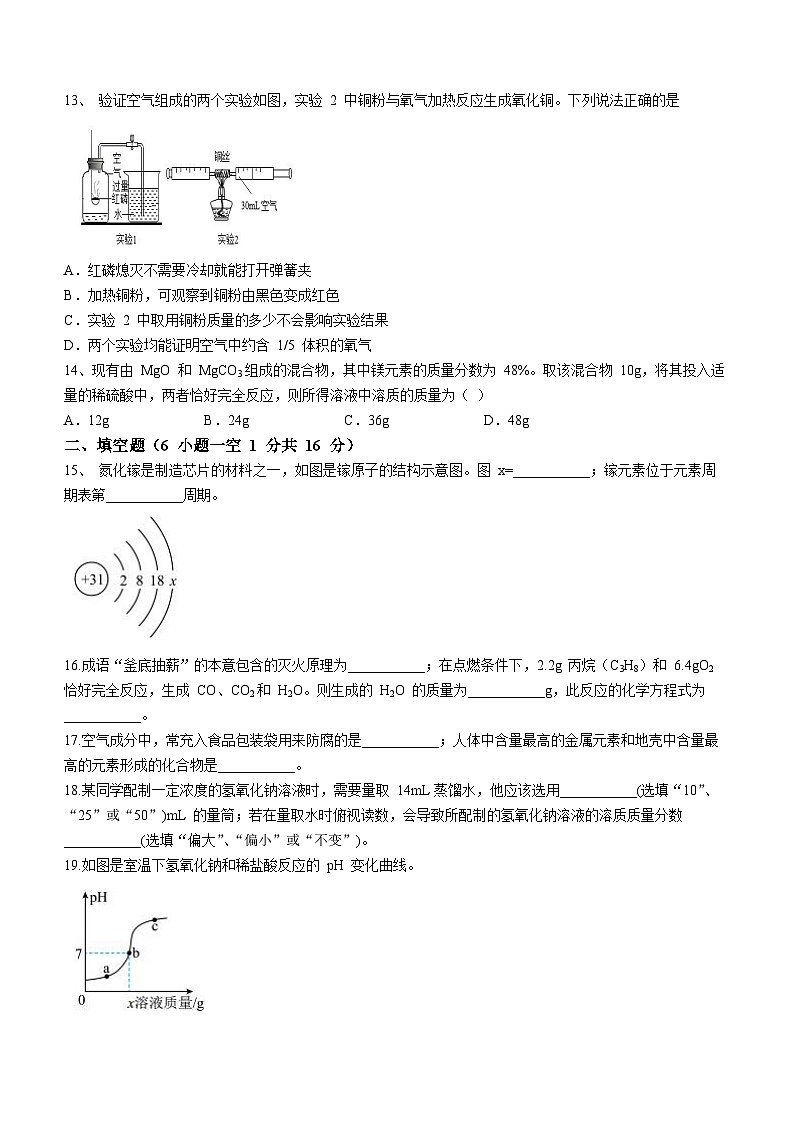 2023年河南省南阳市桐柏县四校中考二模化学试题（含答案）第3页