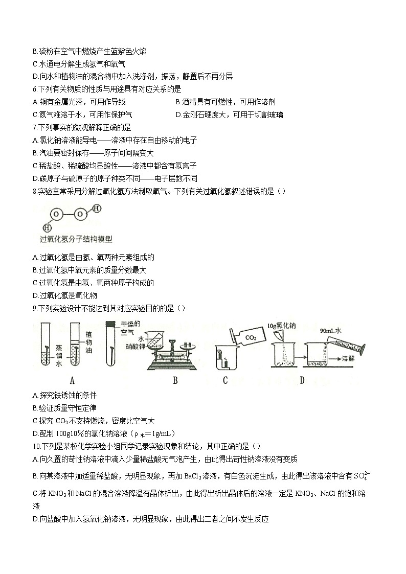 2023年黑龙江省齐齐哈尔市中考二模化学试题（含答案）02
