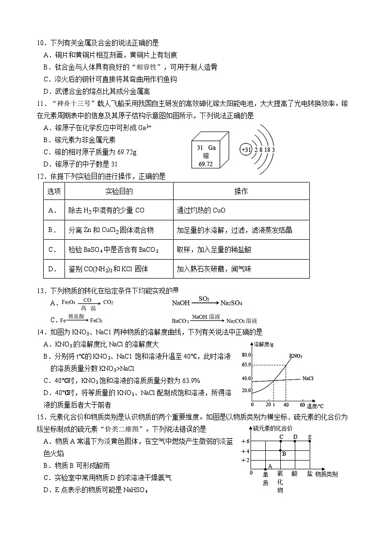 2023年江苏省无锡市天一中学中考三模化学试题（含答案）第2页