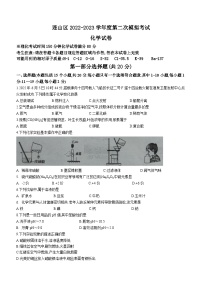 2023年辽宁省葫芦岛市连山区中考二模化学试题（含答案）