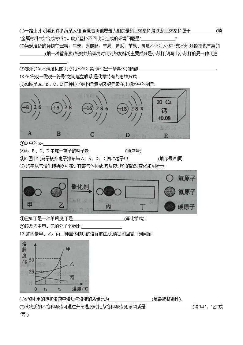 2023年辽宁省葫芦岛市连山区中考二模化学试题（含答案）03