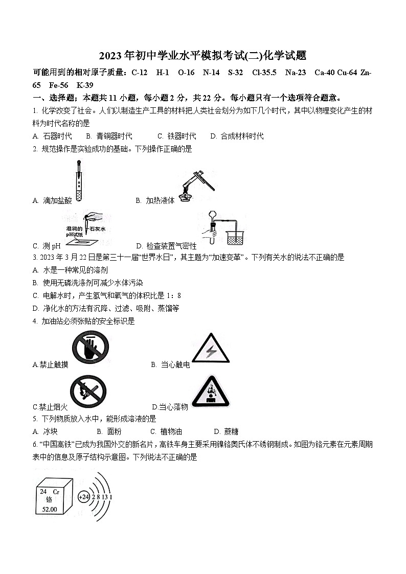2023年山东省潍坊市潍城区中考二模化学试题（含答案）01