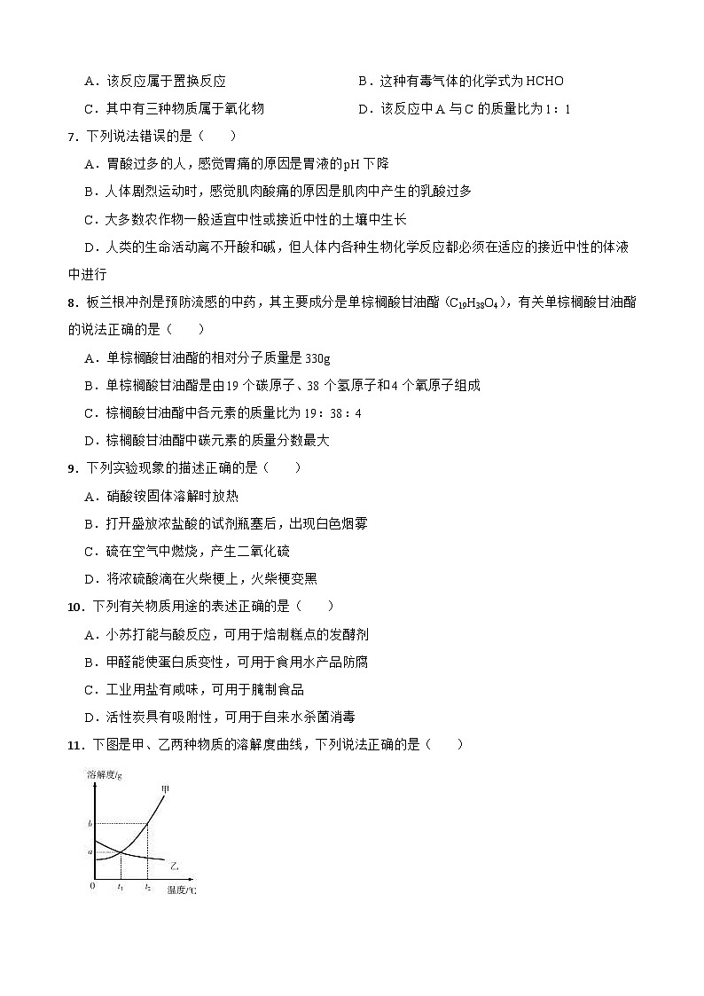 2023年山东省淄博市中考模拟化学试题（含答案）02
