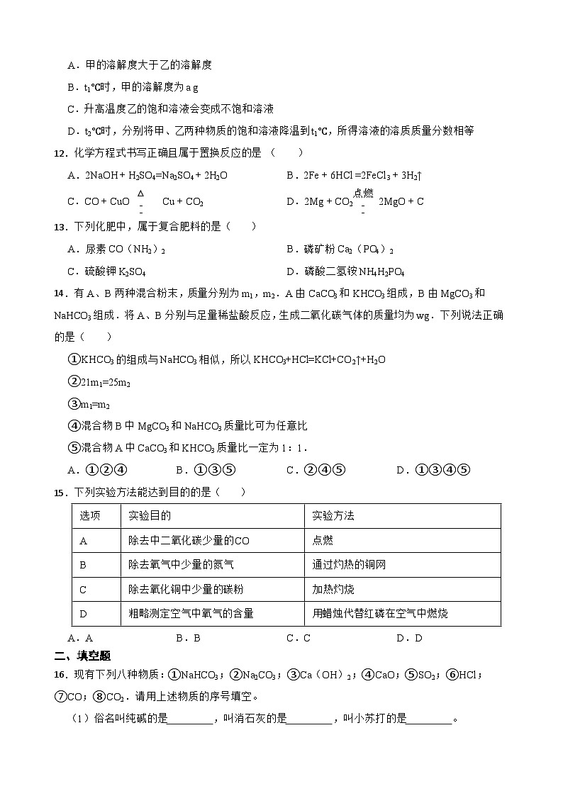 2023年山东省淄博市中考模拟化学试题（含答案）03