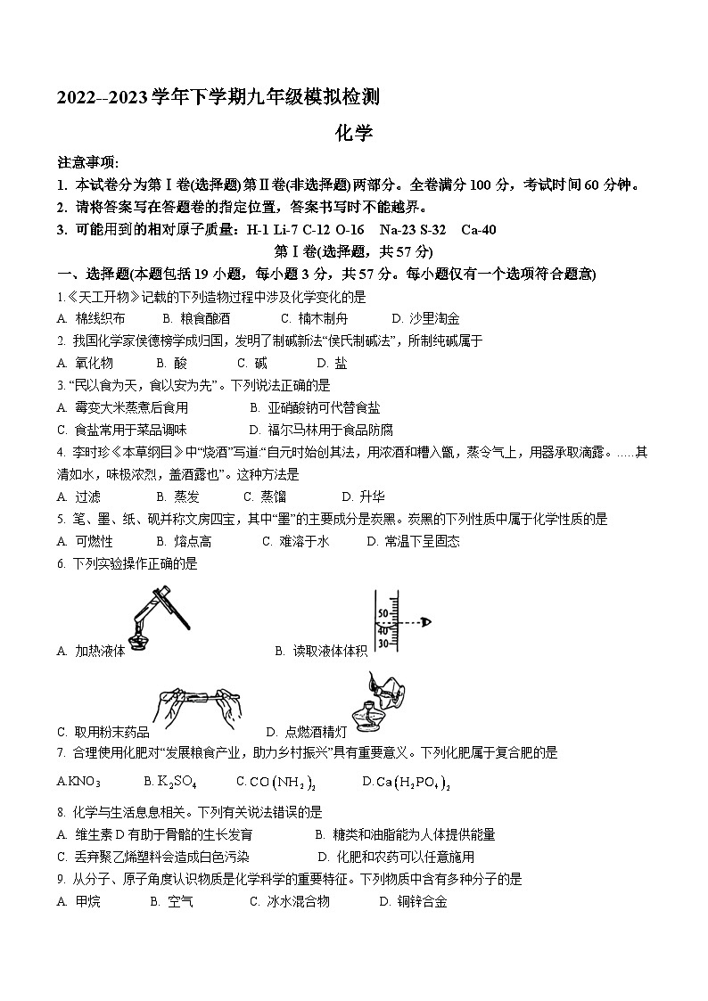 2023年四川省成都市高新区中考二模化学试题（含答案）01