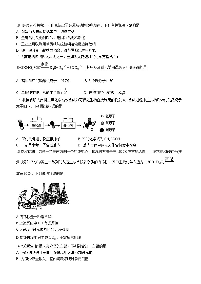 2023年四川省成都市高新区中考二模化学试题（含答案）02