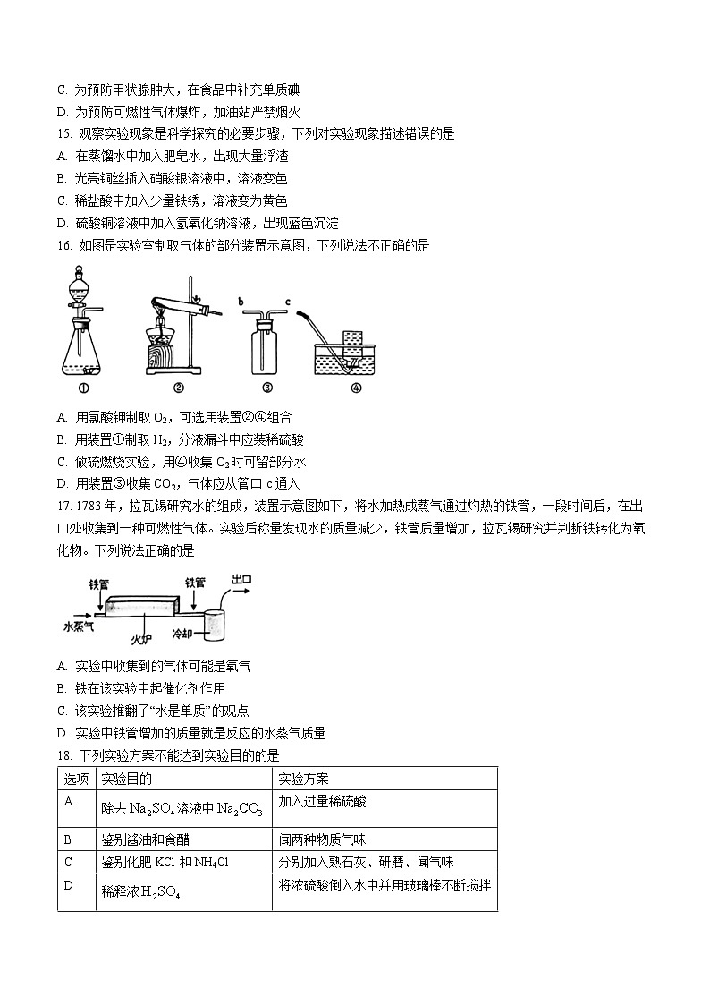 2023年四川省成都市高新区中考二模化学试题（含答案）03