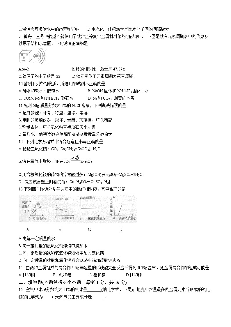 2023年河南省商丘市柘城县九年级毕业会考化学试题（含答案）第2页