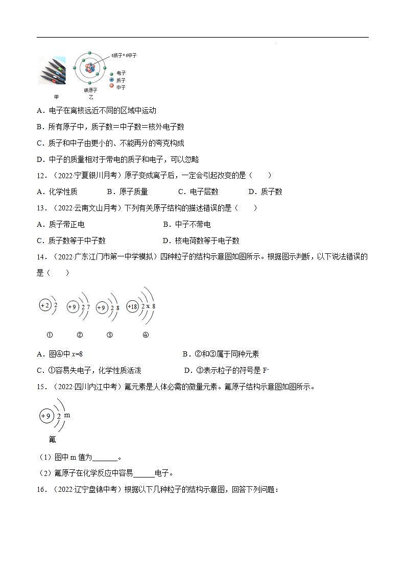 3.1 构成物质的基本微粒（第3课时）-九年级化学上册同步 教学课件+练习（沪教版）03