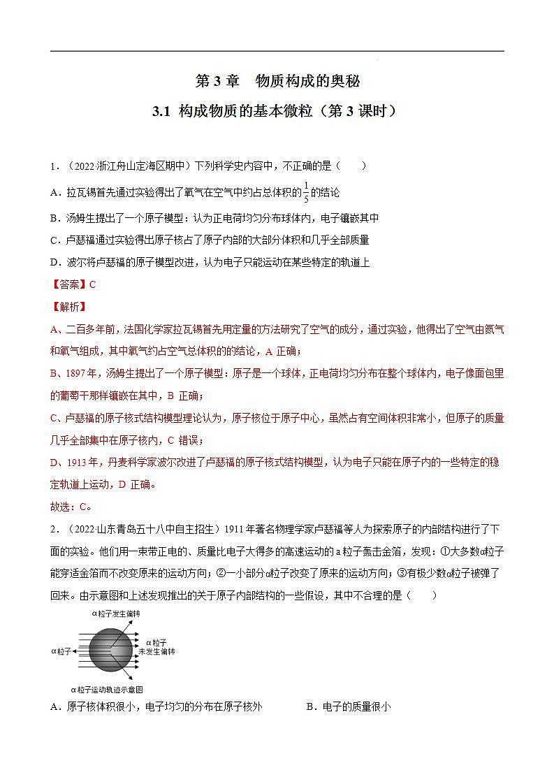 3.1 构成物质的基本微粒（第3课时）-九年级化学上册同步 教学课件+练习（沪教版）01