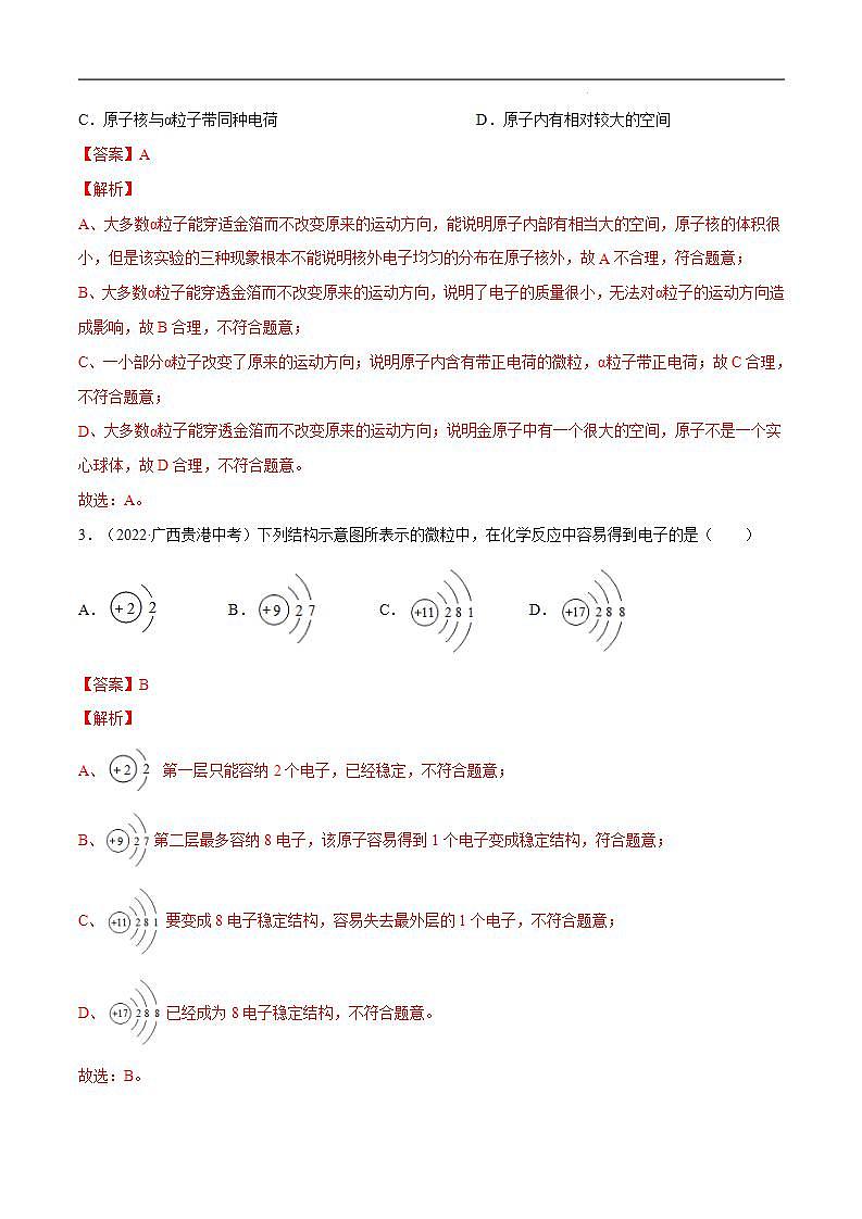 3.1 构成物质的基本微粒（第3课时）-九年级化学上册同步 教学课件+练习（沪教版）02