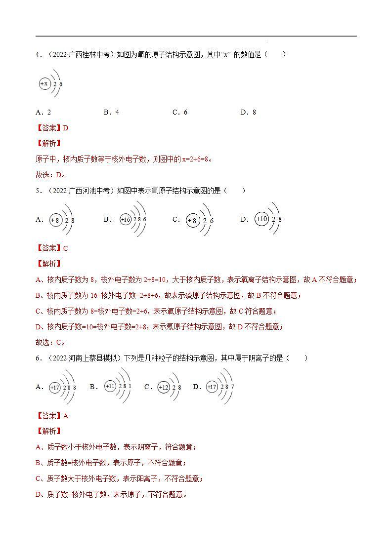 3.1 构成物质的基本微粒（第3课时）-九年级化学上册同步 教学课件+练习（沪教版）03