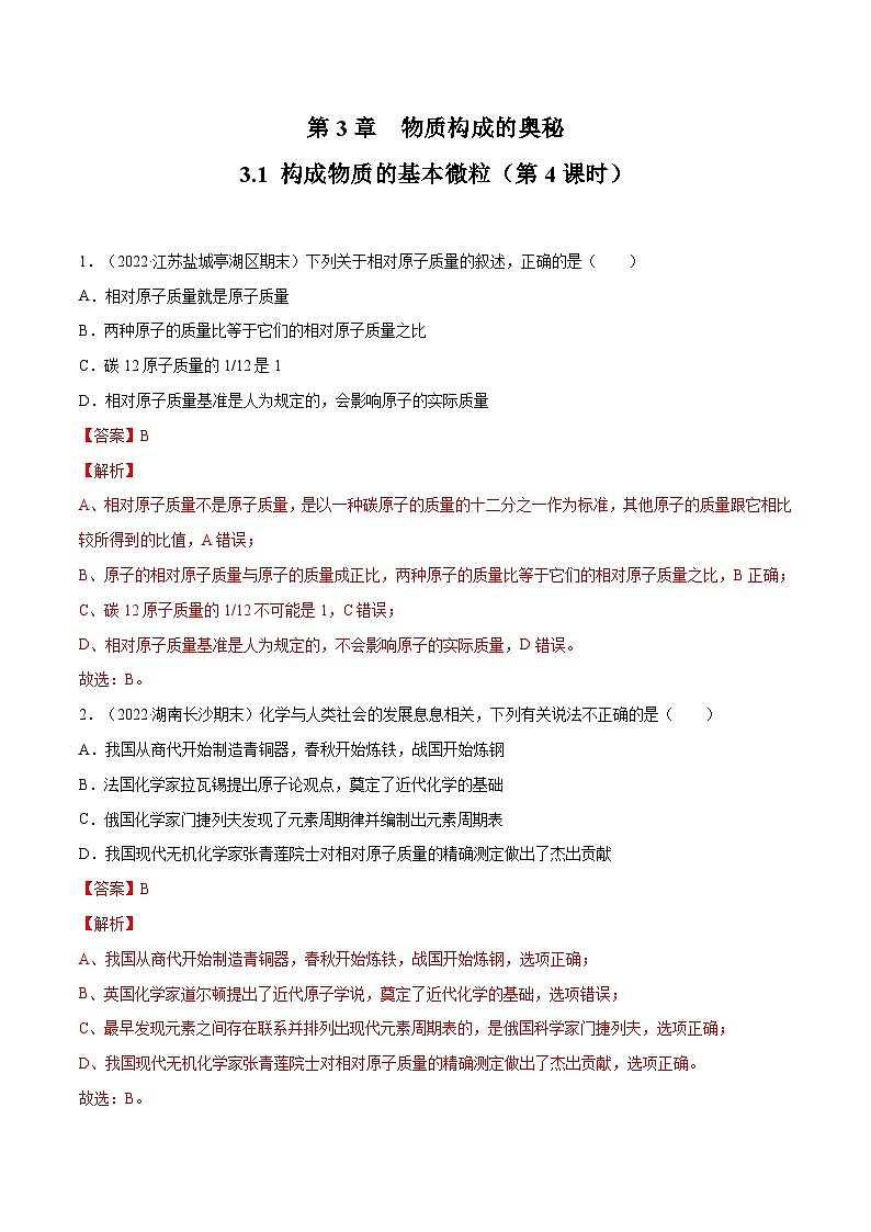 3.1 构成物质的基本微粒（第4课时）-九年级化学上册同步 教学课件+练习（沪教版）01