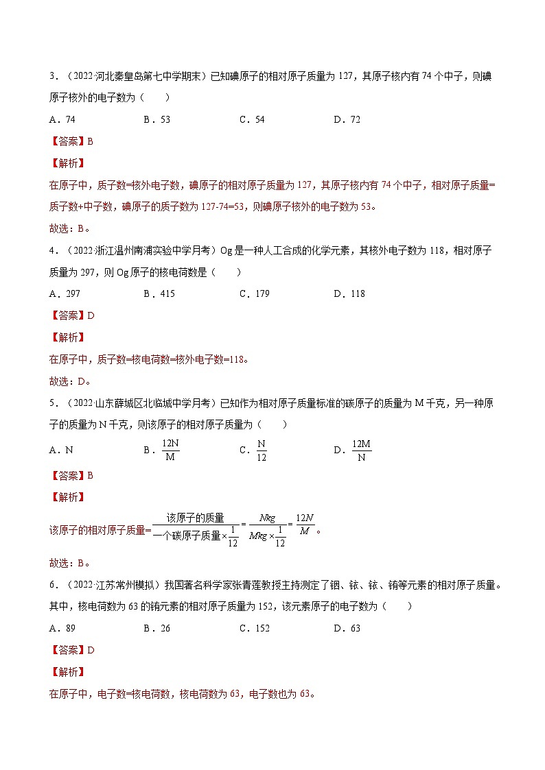 3.1 构成物质的基本微粒（第4课时）-九年级化学上册同步 教学课件+练习（沪教版）02