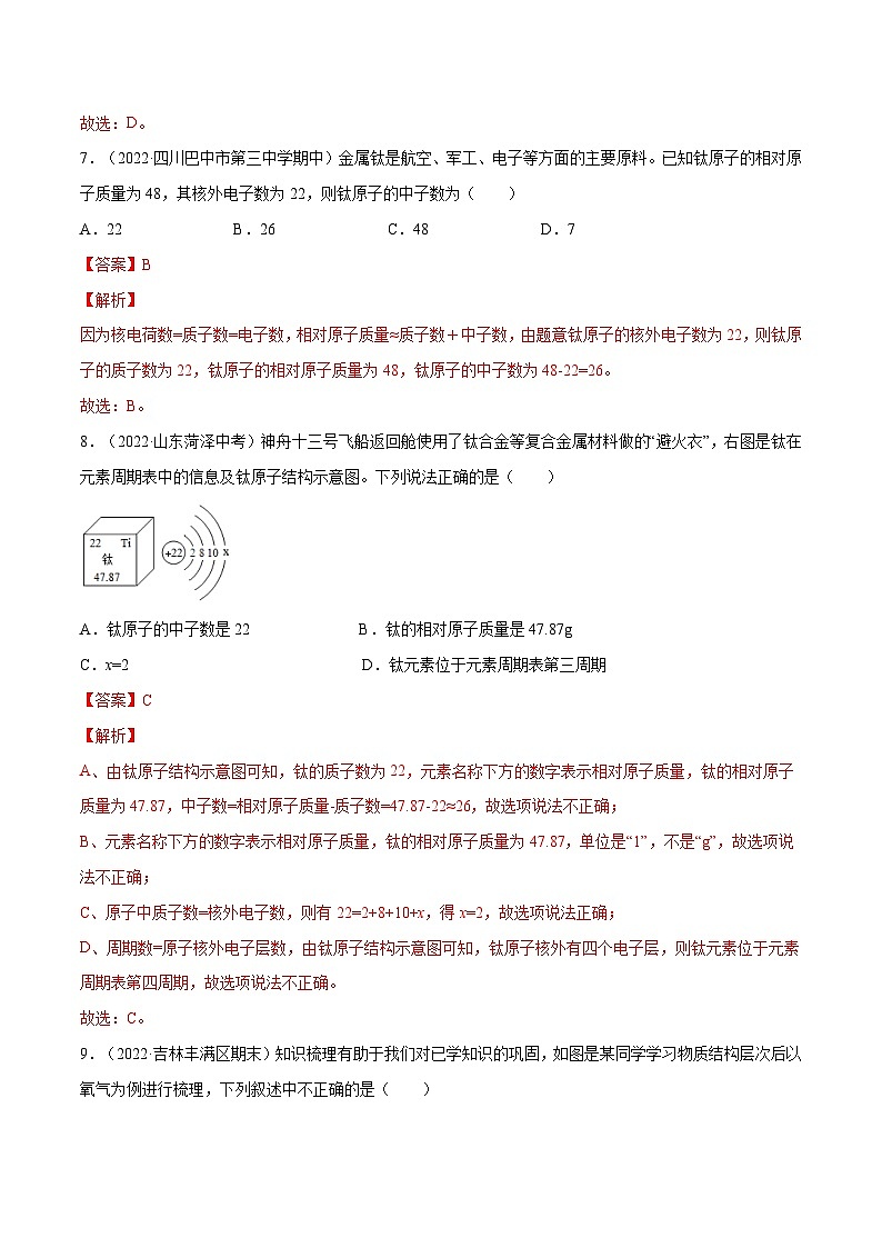 3.1 构成物质的基本微粒（第4课时）-九年级化学上册同步 教学课件+练习（沪教版）03