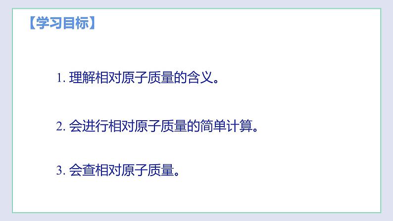 3.1 构成物质的基本微粒（第4课时）-九年级化学上册同步 教学课件+练习（沪教版）02