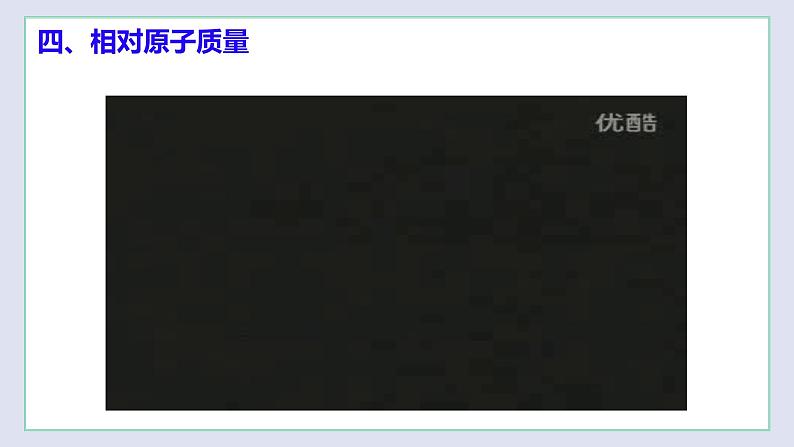 3.1 构成物质的基本微粒（第4课时）-九年级化学上册同步 教学课件+练习（沪教版）05