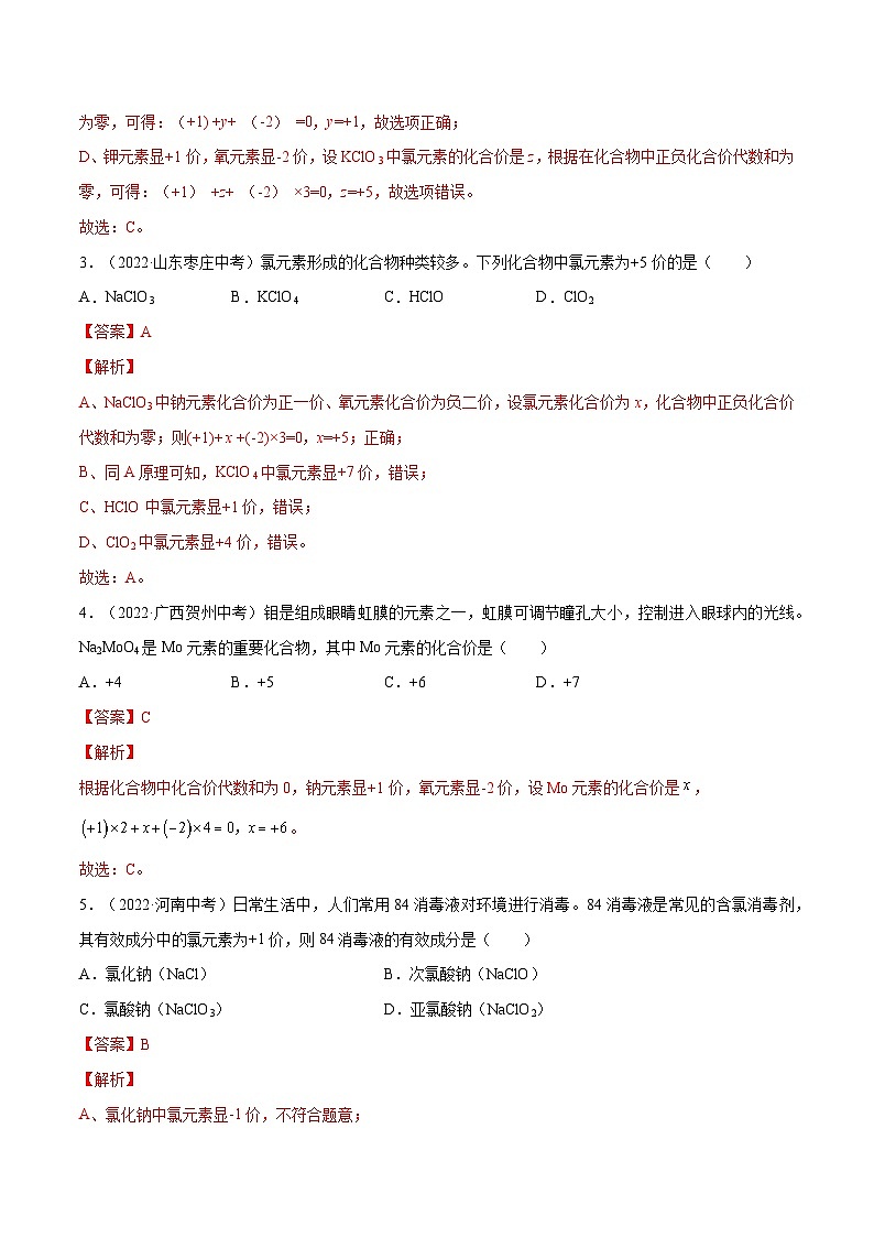 3.3 物质的组成（第2课时）（练习）（含答案解析）第2页