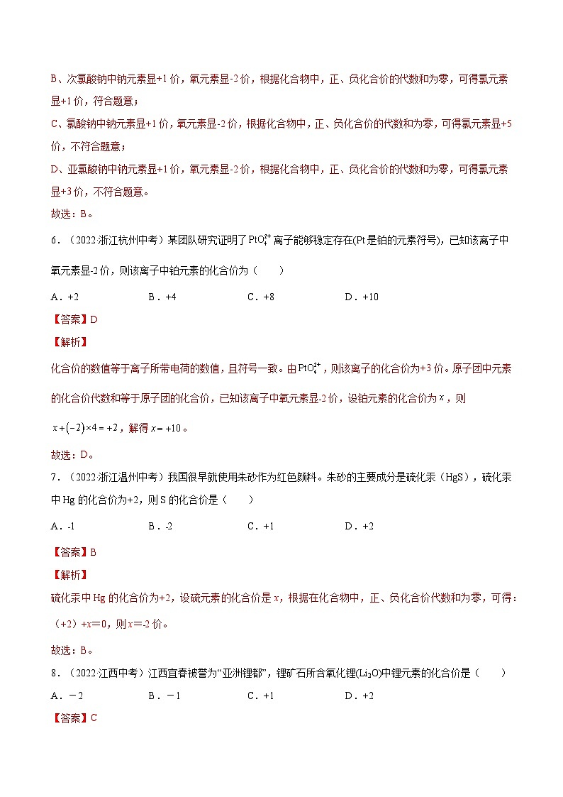 3.3 物质的组成（第2课时）（练习）（含答案解析）第3页