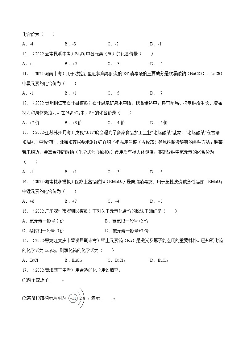 3.3 物质的组成（第2课时）（练习）第2页