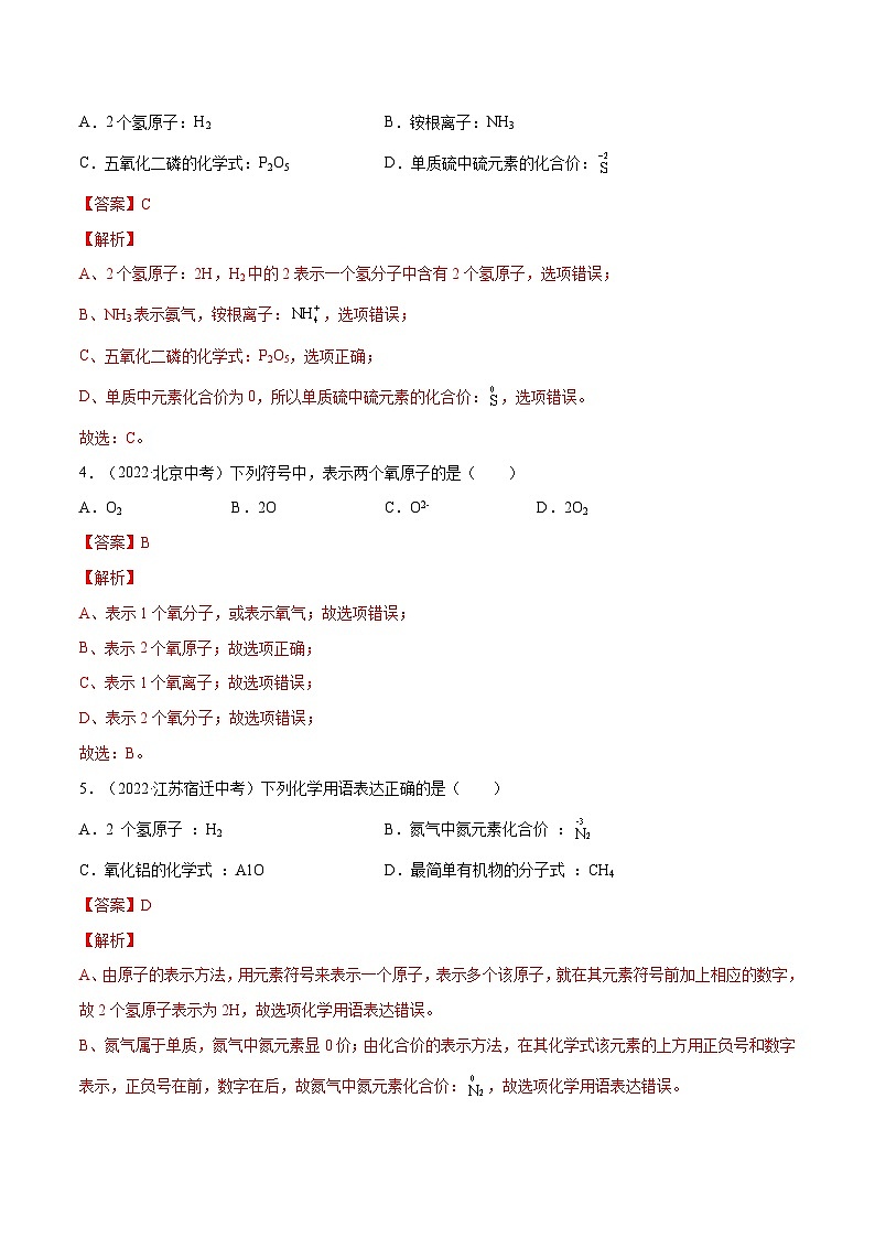 3.3 物质的组成（第4课时）-九年级化学上册同步 教学课件+练习（沪教版）02