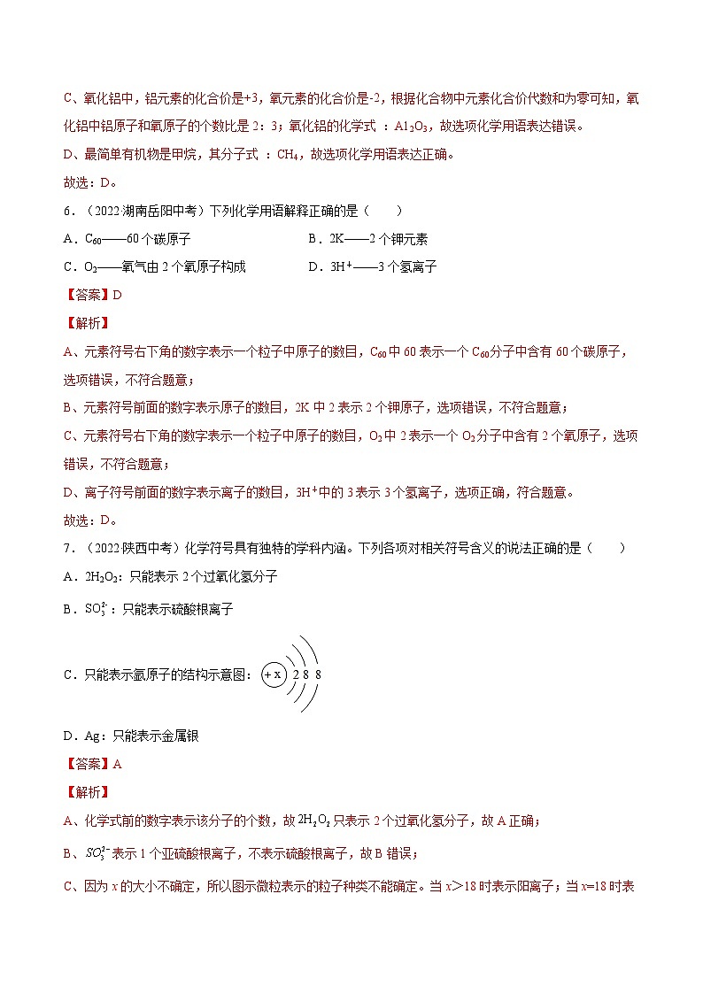 3.3 物质的组成（第4课时）-九年级化学上册同步 教学课件+练习（沪教版）03