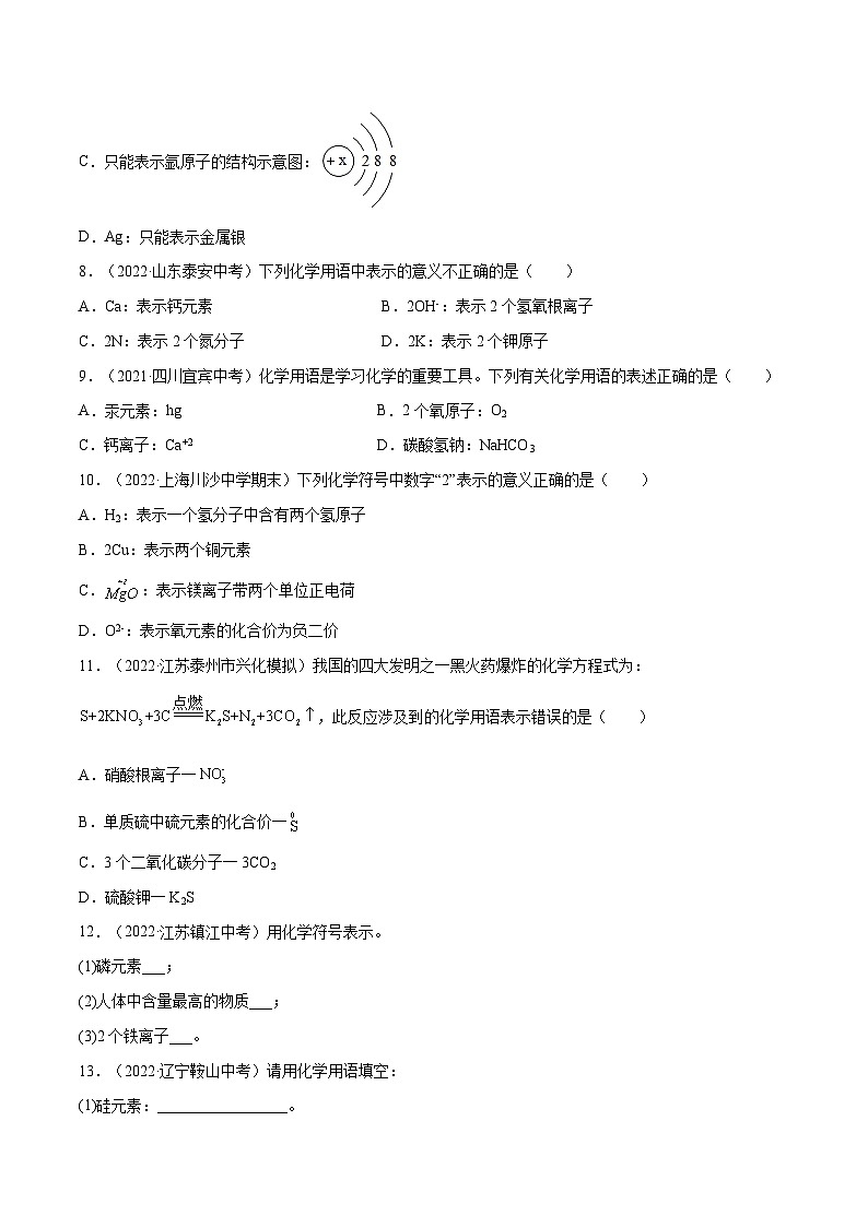 3.3 物质的组成（第4课时）-九年级化学上册同步 教学课件+练习（沪教版）02