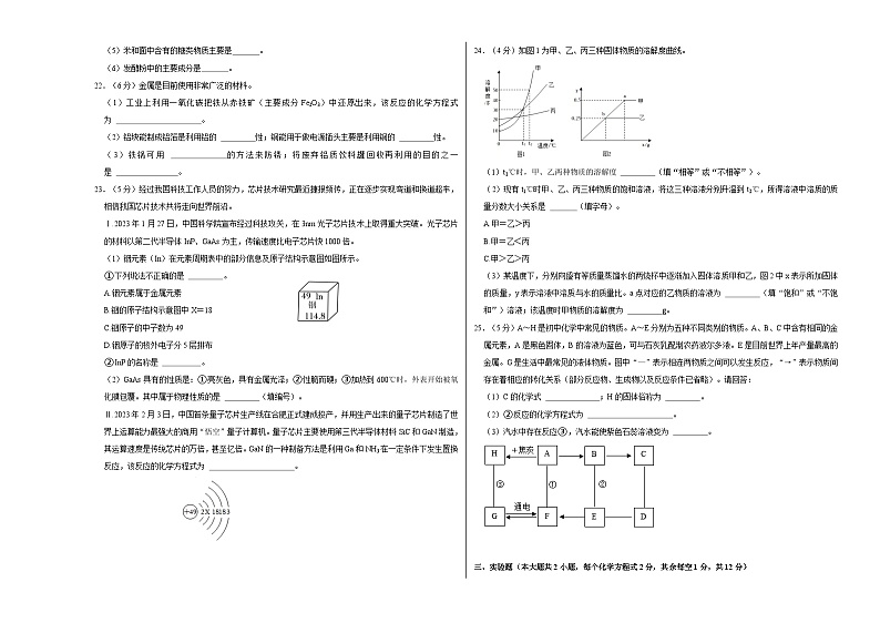 化学（广西卷）2023年中考考前最后一卷（考试版）A3第3页