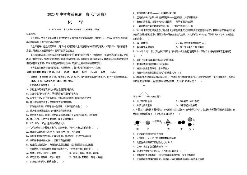 化学（广州卷）2023年中考考前最后一卷（考试版）A301