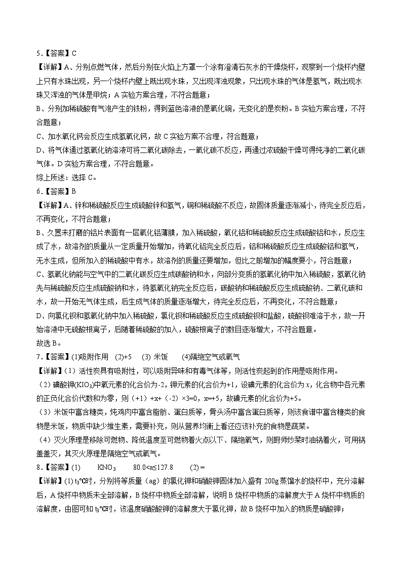 化学（包头卷）2023年中考考前最后一卷（全解全析）02