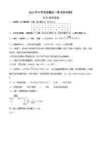 化学（贵州卷）2023年中考考前最后一卷（参考答案）