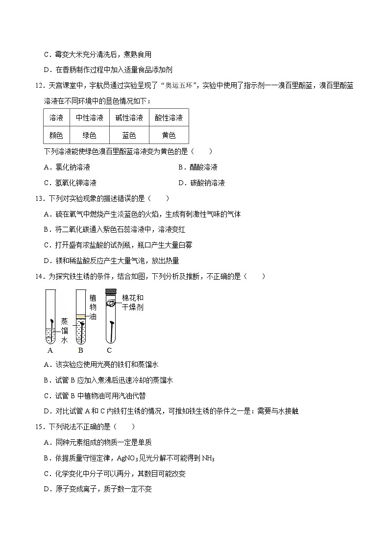 化学（广西卷）2023年中考考前最后一卷（考试版）A4第3页