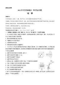 化学（包头卷）2023年中考考前最后一卷（考试版）A4