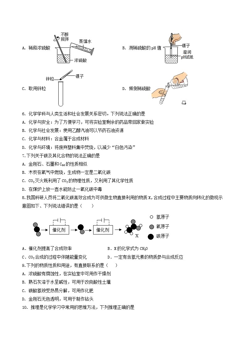 化学（吉林卷）2023年中考考前最后一卷（考试版）A4第2页