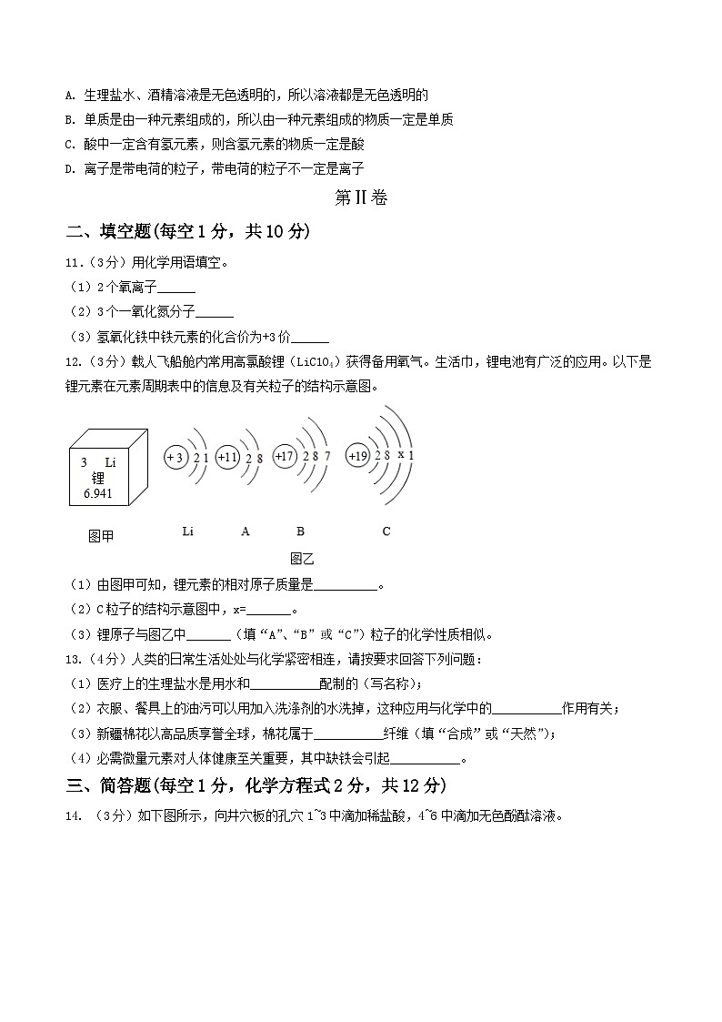 化学（吉林卷）2023年中考考前最后一卷（考试版）A4第3页