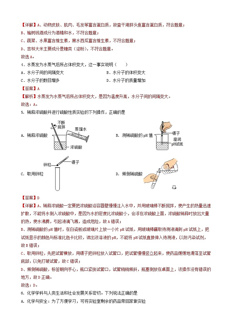 化学（吉林卷）2023年中考考前最后一卷（全解全析）第2页