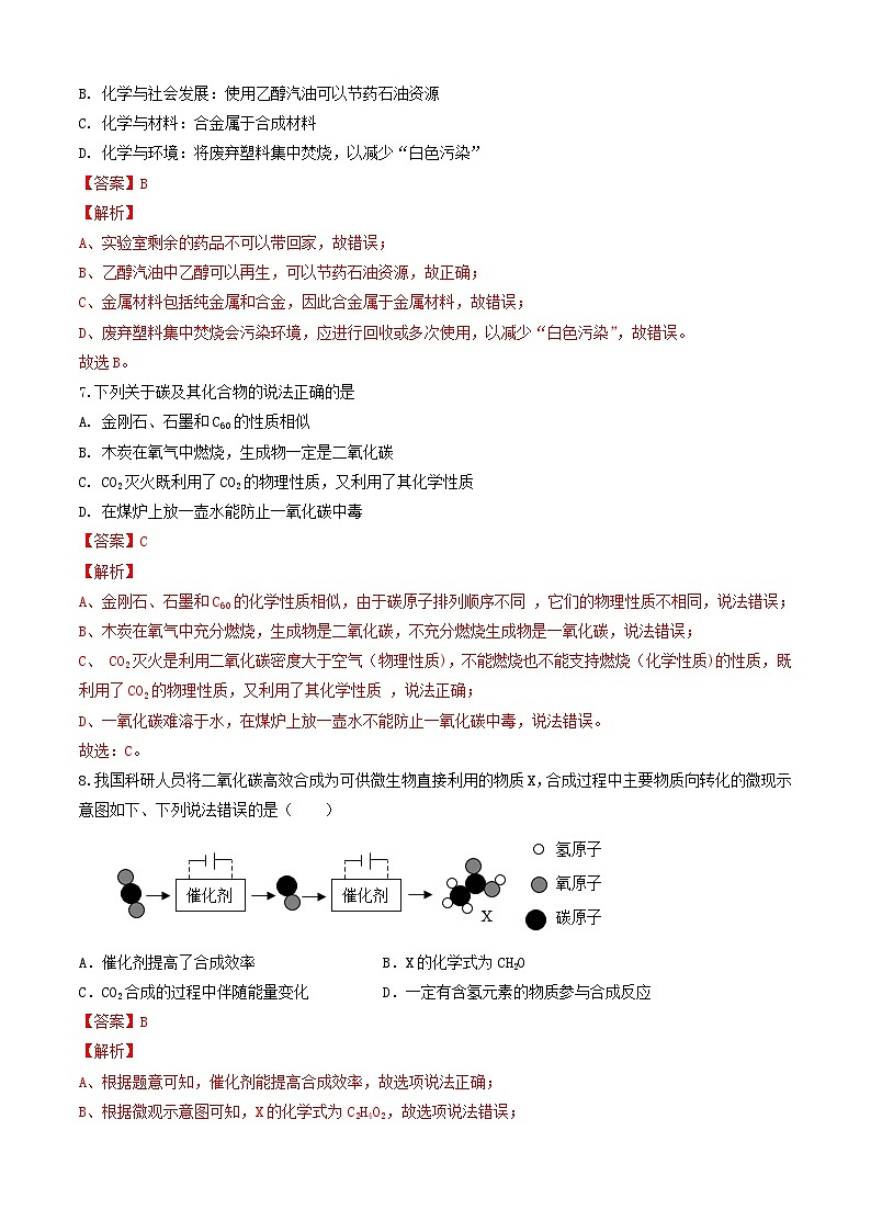 化学（吉林卷）2023年中考考前最后一卷（全解全析）第3页
