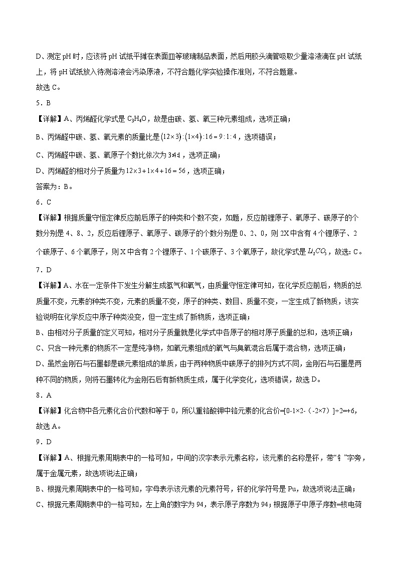 化学（河南卷）2023年中考考前最后一卷（全解全析）第2页