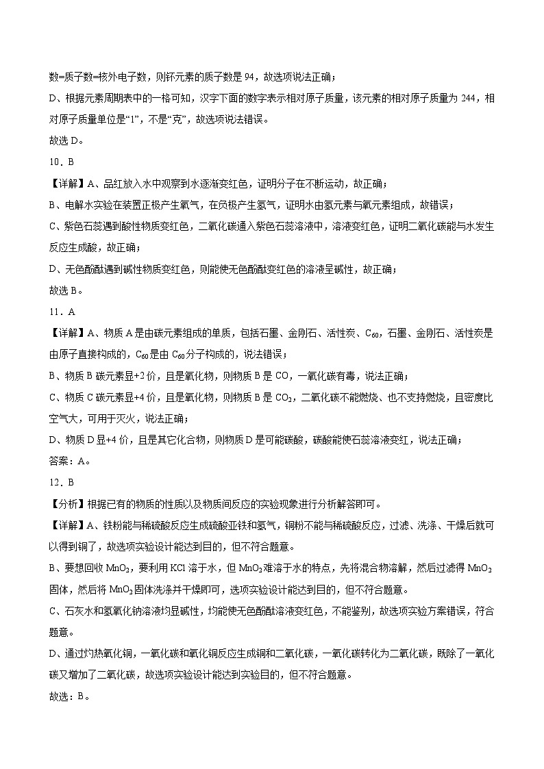 化学（河南卷）2023年中考考前最后一卷（全解全析）第3页